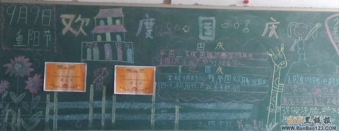 小学生国庆节黑板报版面设计