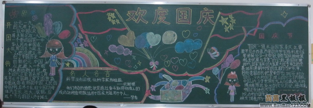 小学生国庆节黑板报版面设计