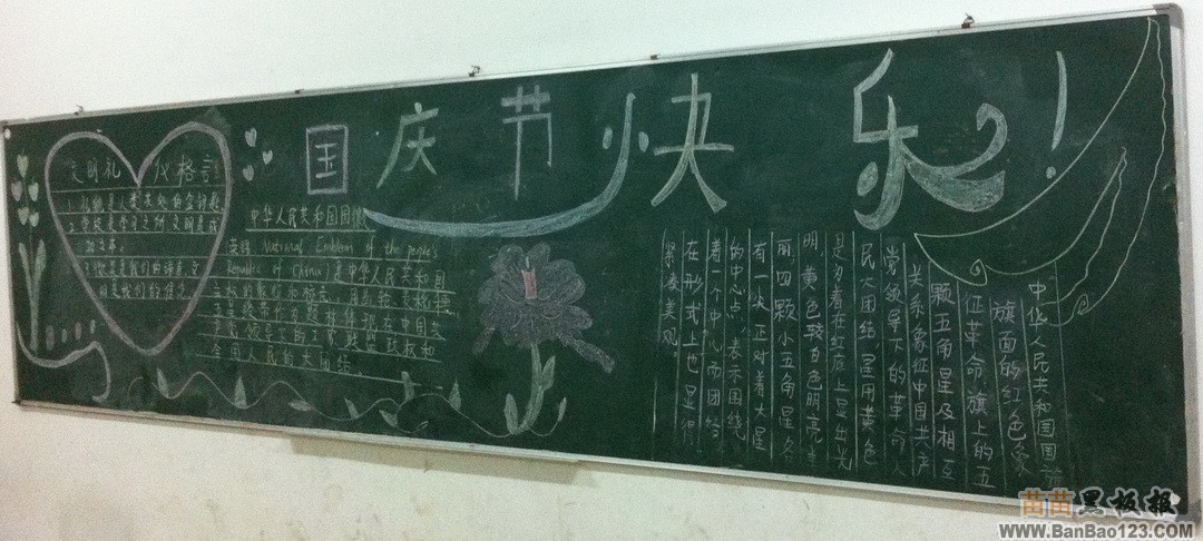 小学生国庆节黑板报设计图