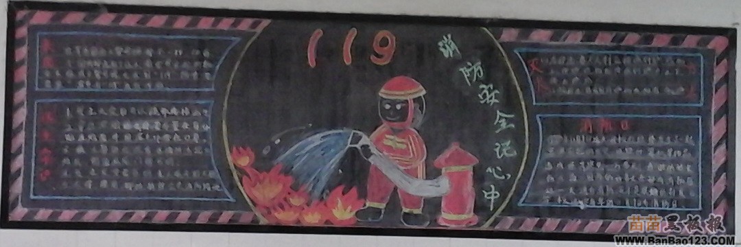 小学生消防黑板报图片