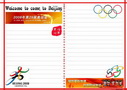 2008年第29届奥运会电子手抄报模板