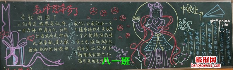 中秋节教师节黑板报图片