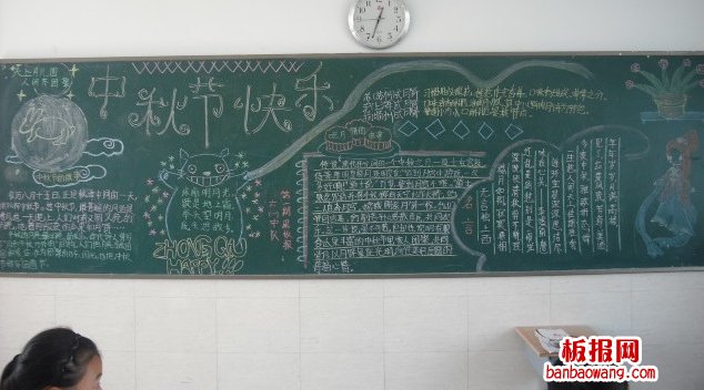 中秋节快乐黑板报2014