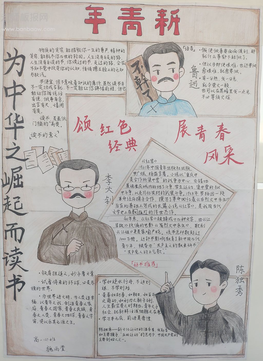 为中华崛起而读书 红色经典战争颂歌 青春风格手抄报图片
