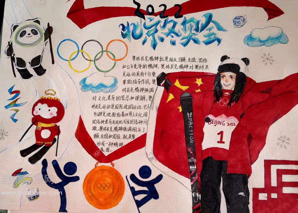2022北京冬奥会手抄报绘画图片-奥林匹克运动会精神手抄报