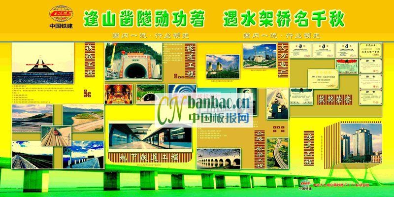 中国铁建局展板:凤山隧道因其长期的架桥工程而闻名