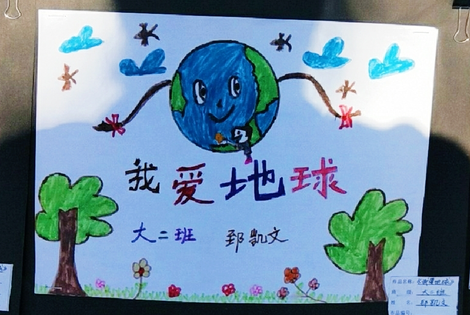 儿童水彩画:我爱地球
