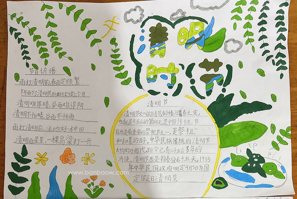 小学生制作《清明时节》张手写报纸图片