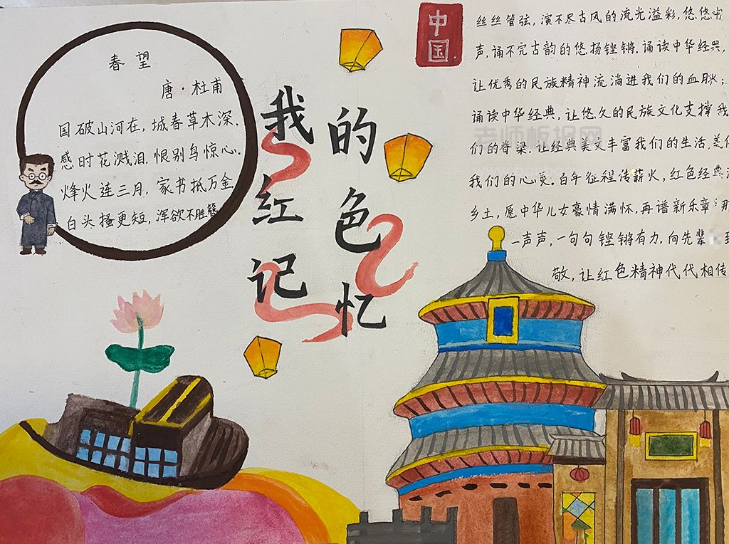 中华经典诵读之《红色记忆》手抄报绘画图片-内容文字
