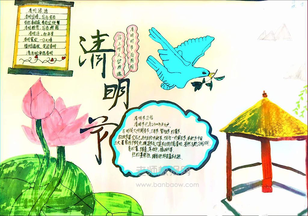 中国传统节日清明节手抄报绘画