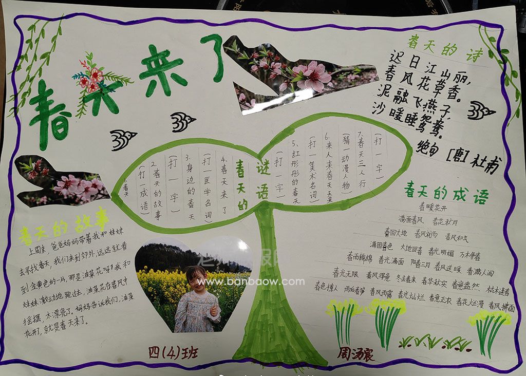 《春天来了》主题学生手抄报绘画图片-春天的故事