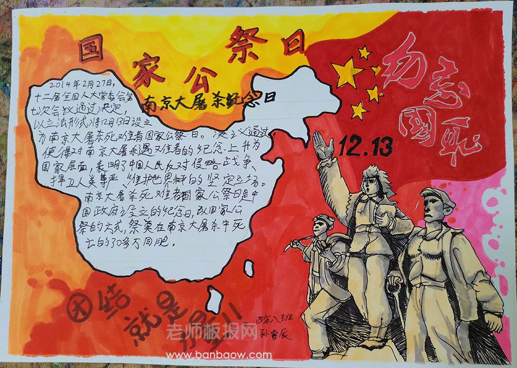 2022国家公祭日手抄报绘画图片-南京大屠杀纪念日
