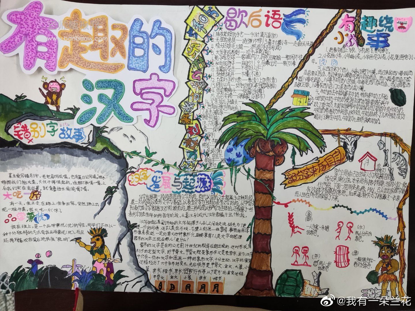 有趣的中国手抄报绘画图片在中国