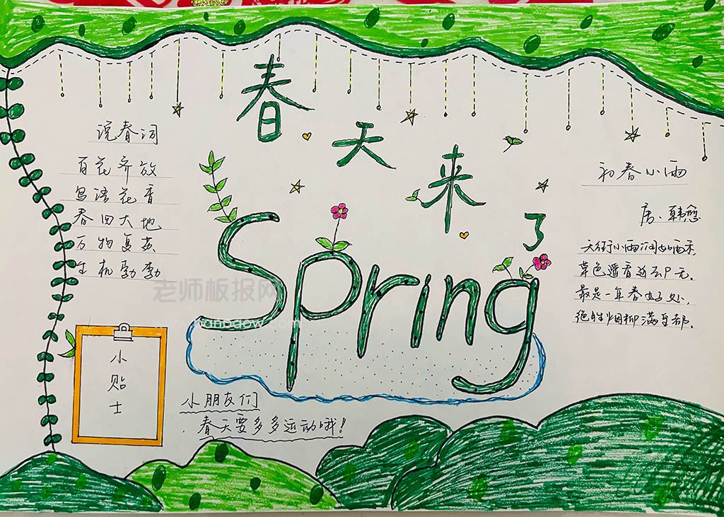 标题《春天》主题手抄报绘画图片