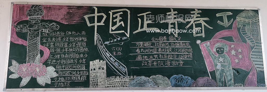 中国正青春黑板报图片