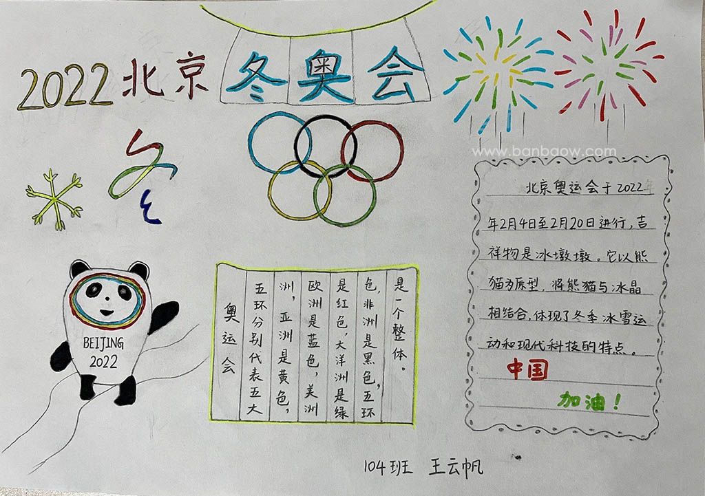 目《2022北京冬奥会》主题手抄报(图片文字)儿童收藏！