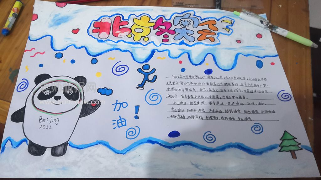 北京冬奥会吉祥物冰盾盾手抄报绘画图片文字内容