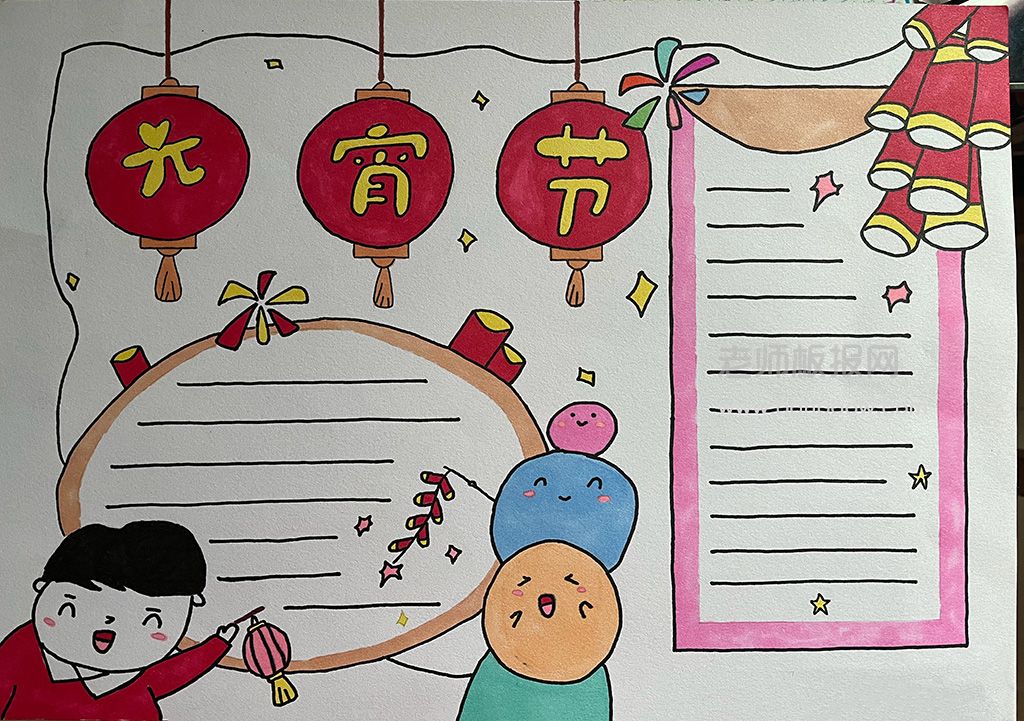 中国传统节日手抄报图片《元宵节》主题