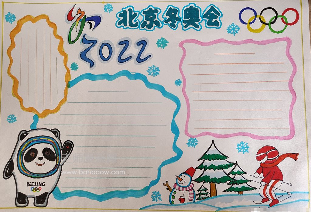 2022年北京冬奥会主题小学生手抄报图片