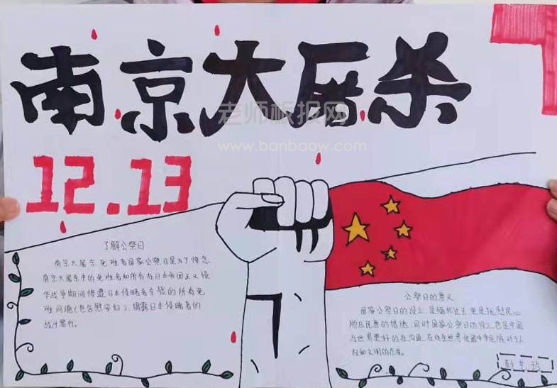 12.13南京大屠杀死难者国家公祭日手抄报图片