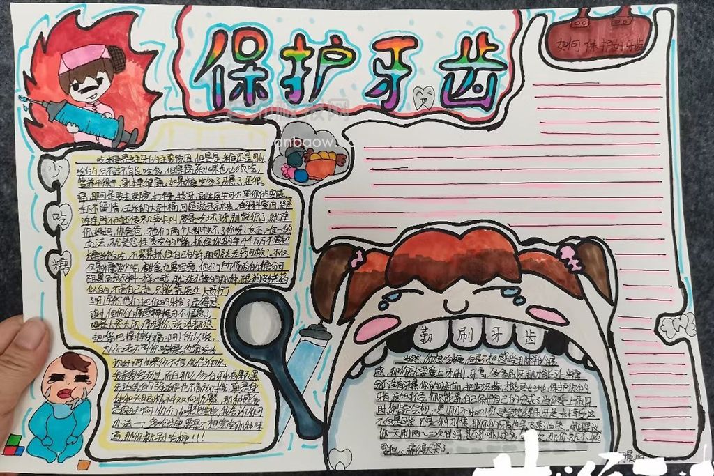 小学生保护牙齿主题手抄报绘画图片-内容文字