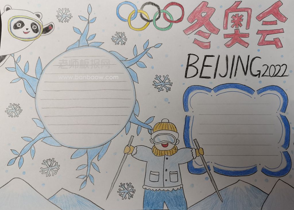第24节北京冬奥会主题手抄报绘画图片简单好看