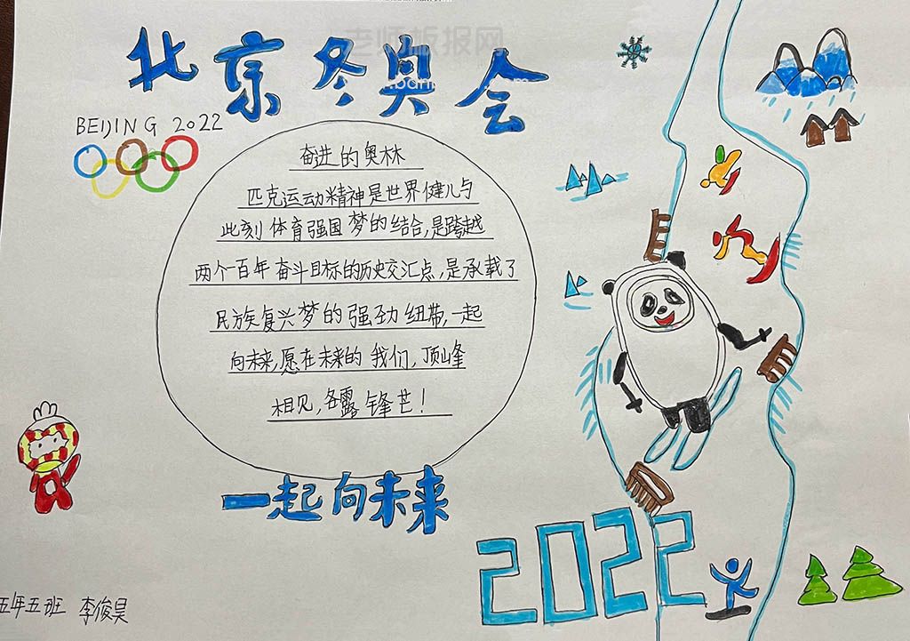 《2022北京奥运会一起向未来》手抄报图片