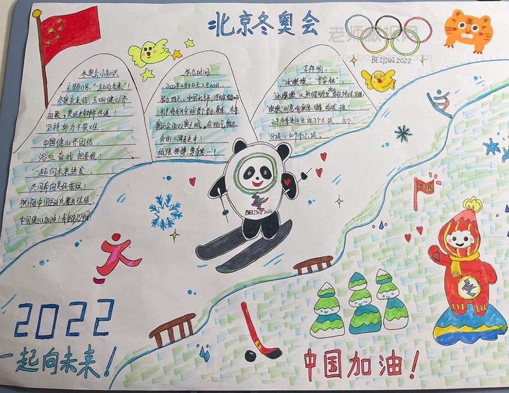 2022年北京冬奥会“手抄图片内容和文字走向未来”