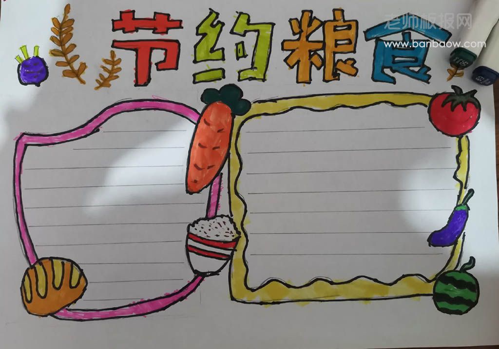 小学生节约粮食手抄报绘画图片