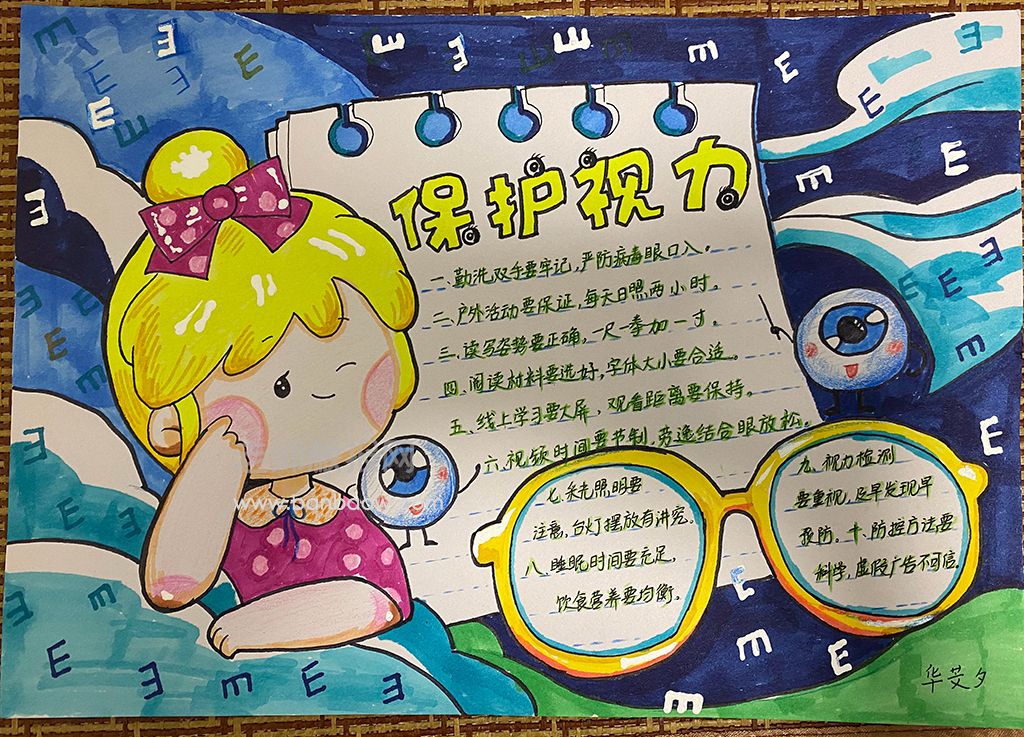 小学生爱眼护眼手抄报绘画图片-保护眼眼睛手抄报内容文字