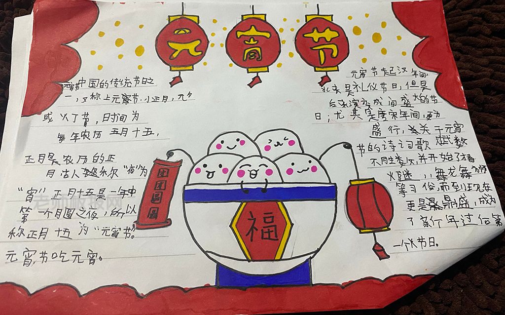 标题《元宵节手》中国传统节日手抄报图片