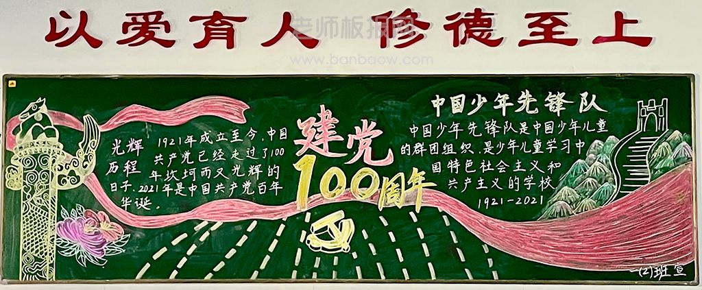 中国少年先锋队建党100周年黑板报