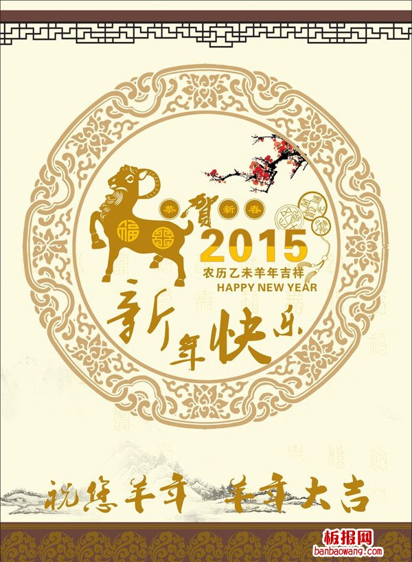 2015年新年快乐海报