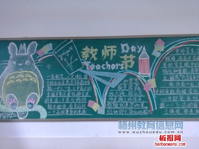 教师520黑板报