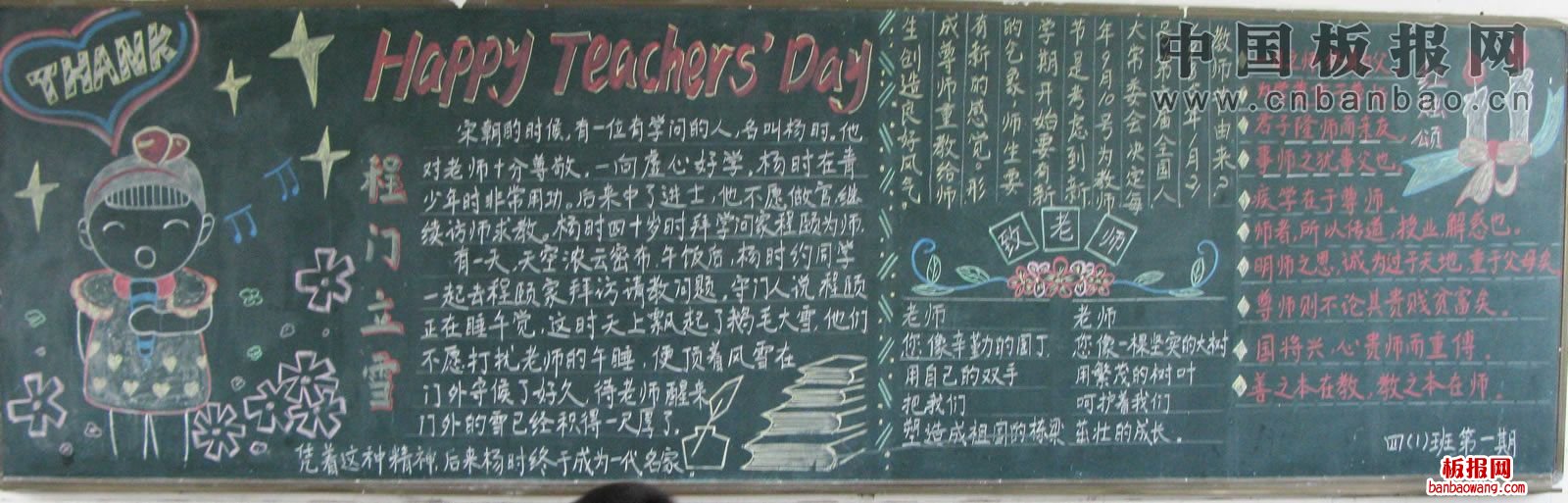 happy teachers’ day黑板报