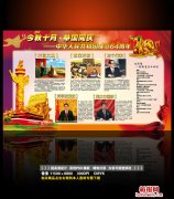 2014年国庆节64周年板报宣传栏设计