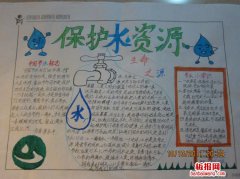 中国的节水标志手抄报