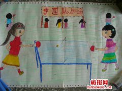 快乐乒乓球，中国队加油手抄报