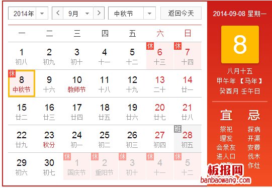 2014年中秋节放假安排：9月6日至9月8日放假三天