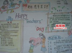 Happy Teachers' Day手抄报