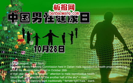 中国男性健康日：提醒年轻男人要注意健康饮食