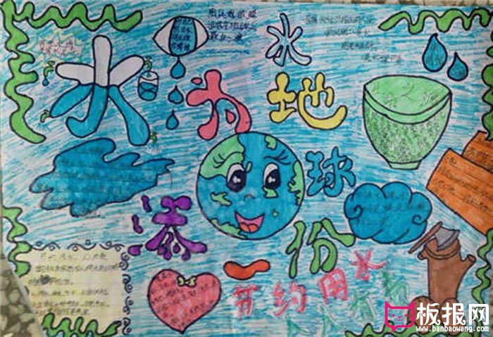 关于2017年世界爱水日获奖手抄报，为地球添一份爱心