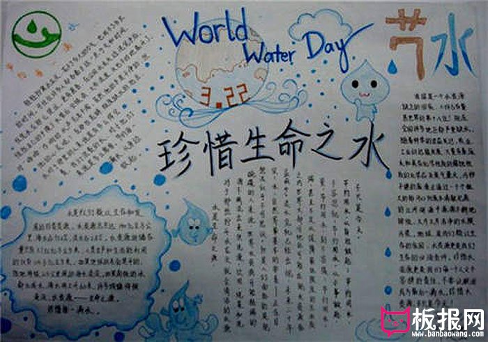 2017年322世界水日手抄报图片，珍惜生命之水