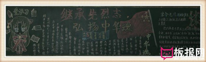 中国传统文化黑板报，继承先烈志弘扬中华魂