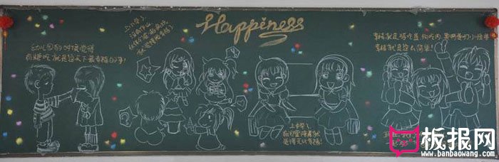 幸福校园黑板报，幸福其实很简单