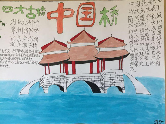 中国传统建筑手抄报，中国桥