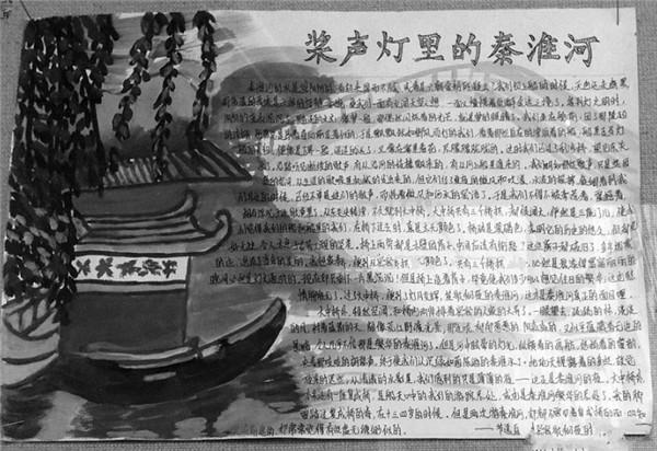 历史手抄报，桨声灯影里的秦淮河