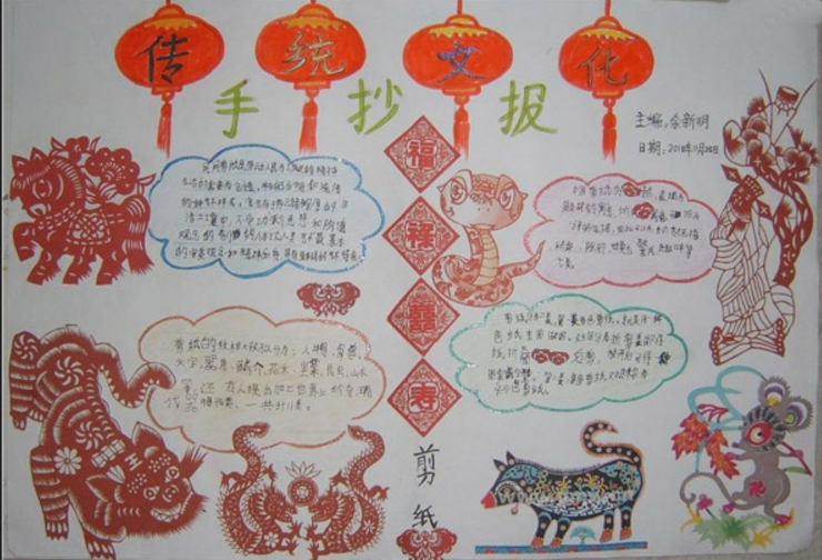 中国传统文化手抄报，悠长的剪纸文化