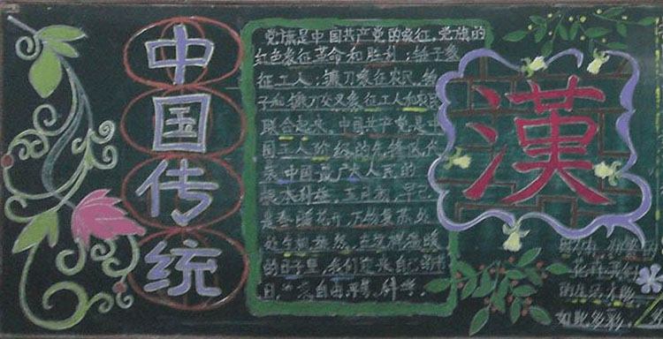中国传统文化黑板报资料，汉文化