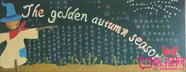 关于秋天的英语黑板报，the golden autumn season